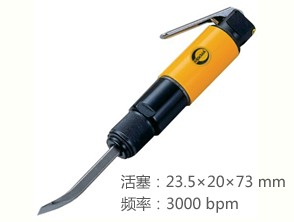 REKMA AT-2501氣動焊渣鏟